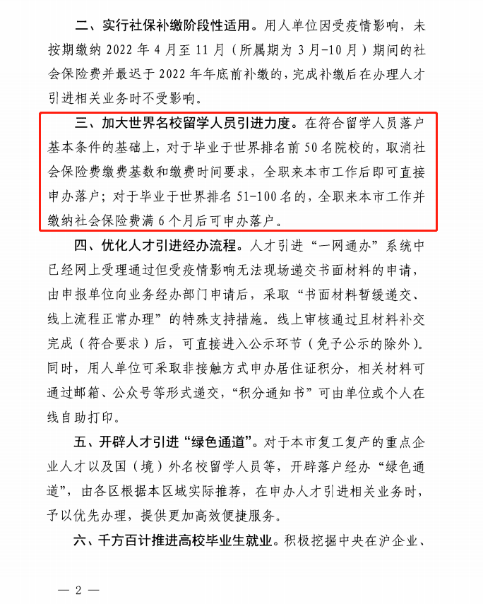 【留學生落戶】人社局公布能直接落戶的73所國內外大學名單！圖1