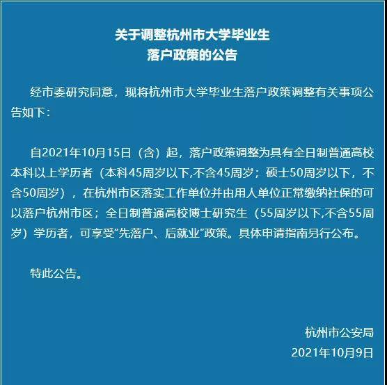 收緊！學(xué)歷落戶政策大變化！取消大專生落戶、研究生也有影響！