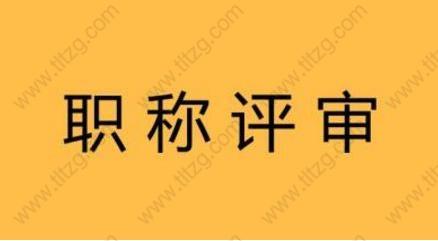 上海居住證積分與居轉(zhuǎn)戶中技能職稱需要與個人履歷相匹配