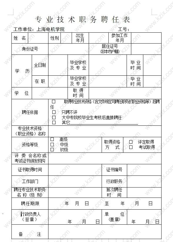 職稱聘書樣書