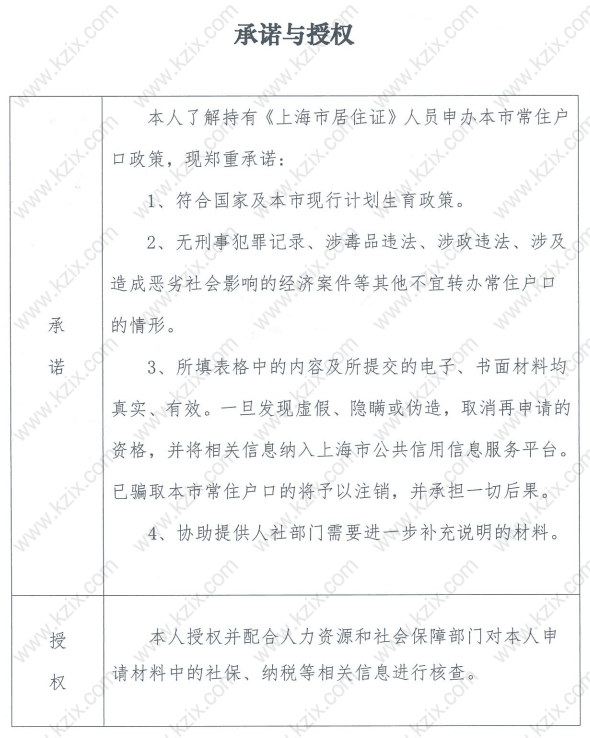 違法計(jì)劃生育承諾書