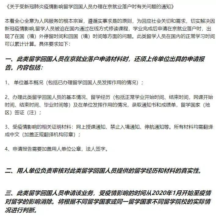 【教育頻道】北上廣相繼放寬留學(xué)生落戶政策