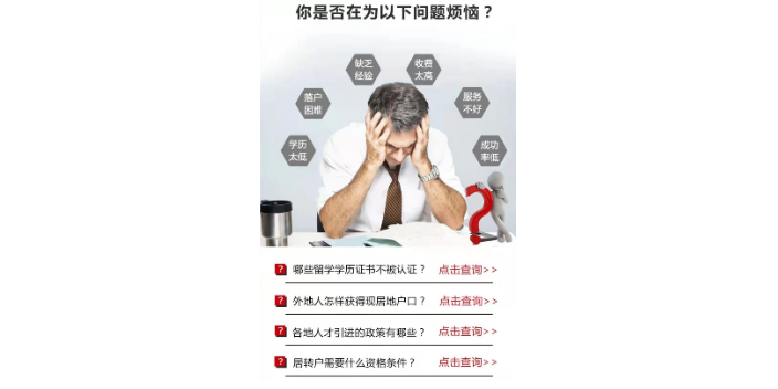 無錫低社保居轉戶咨詢,居轉戶