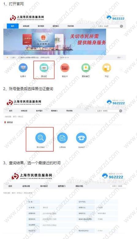上海居住證持證年限查詢步驟