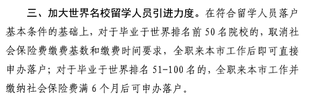 關(guān)于上海人才引進(jìn)最新政策.png