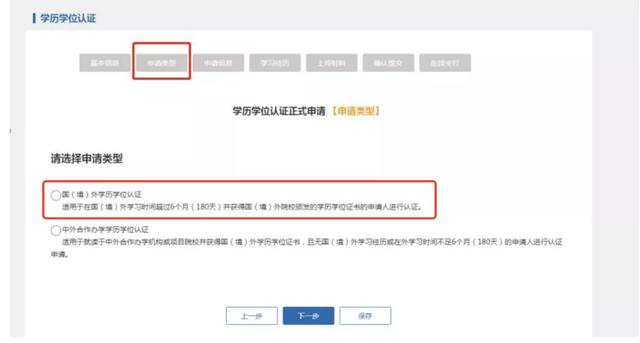 留學生回國學歷認證步驟