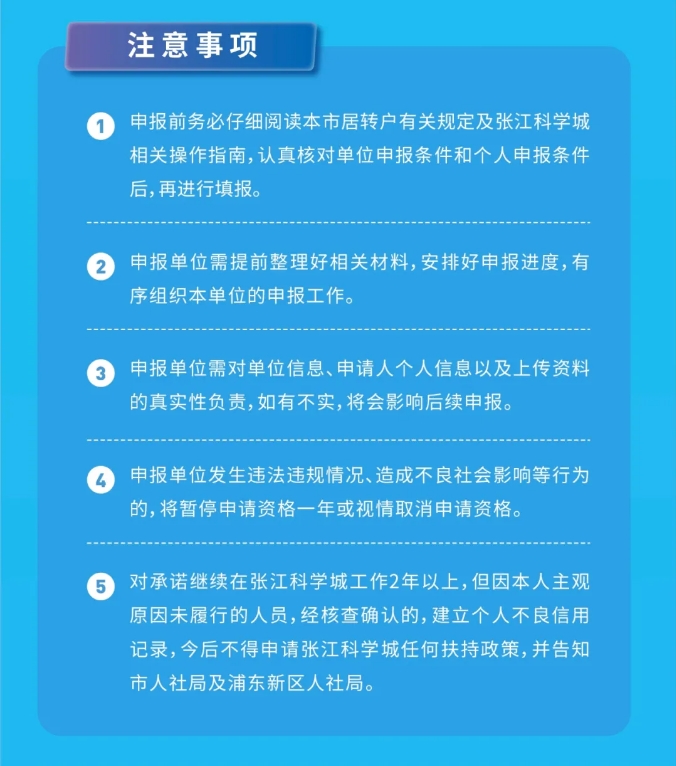 上海居轉(zhuǎn)戶年限可以縮短至3年或5年，附落戶上海申請指南！