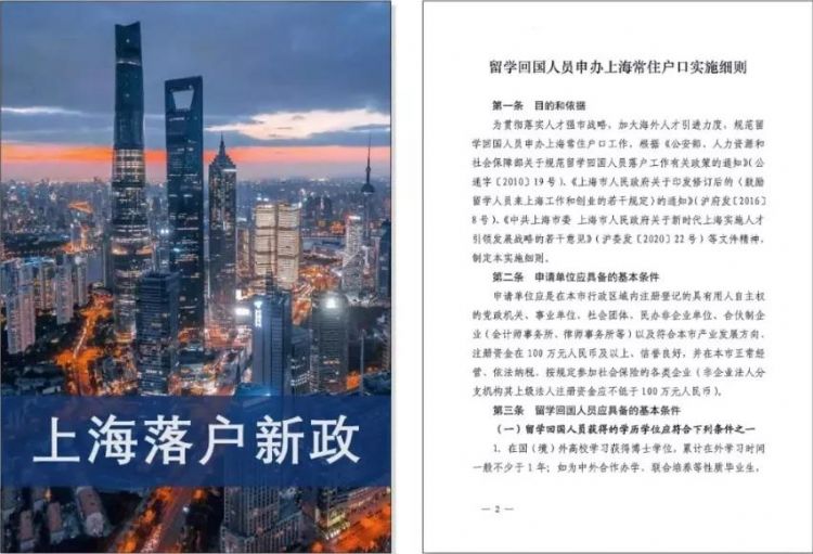 留學(xué)生上海落戶新政策2021最新 2021最新留學(xué)生上海落戶新政