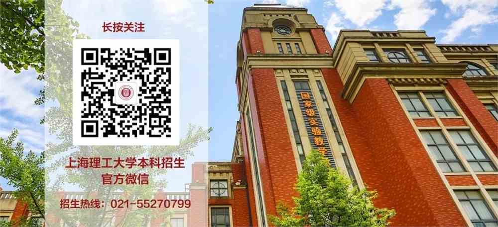 上海理工大學本科招生