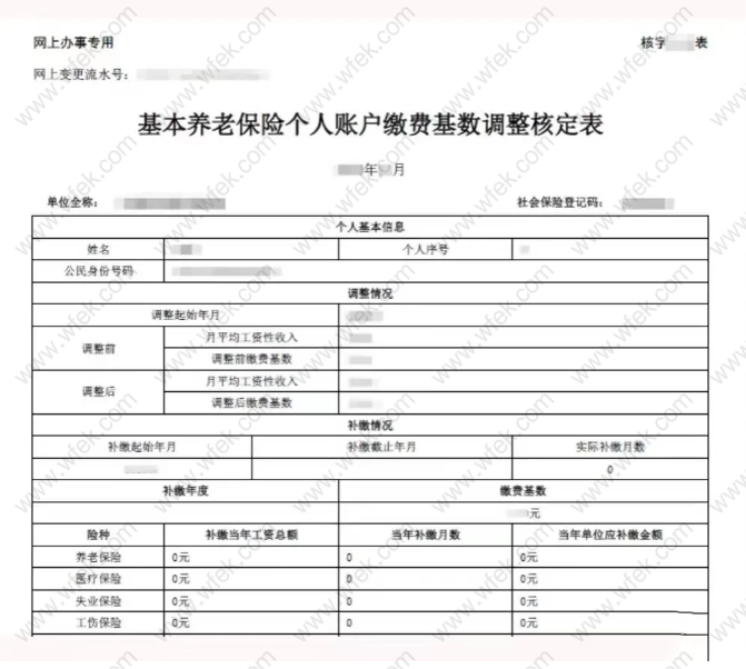 留學(xué)生上海落戶社保繳納基數(shù)