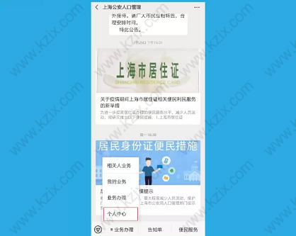 上海留學生落戶實有人口登記流程