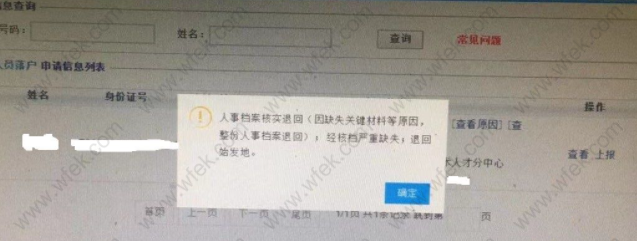 留學(xué)生落戶上海被拒原因分析