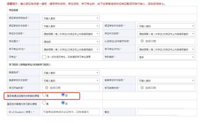 留學生回國學歷認證步驟