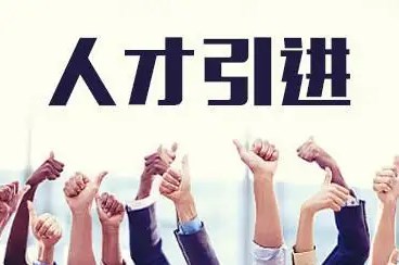 上海留學(xué)生落戶政策2022最新