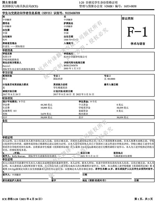 美國留學(xué)生I20申請表格翻譯.jpg