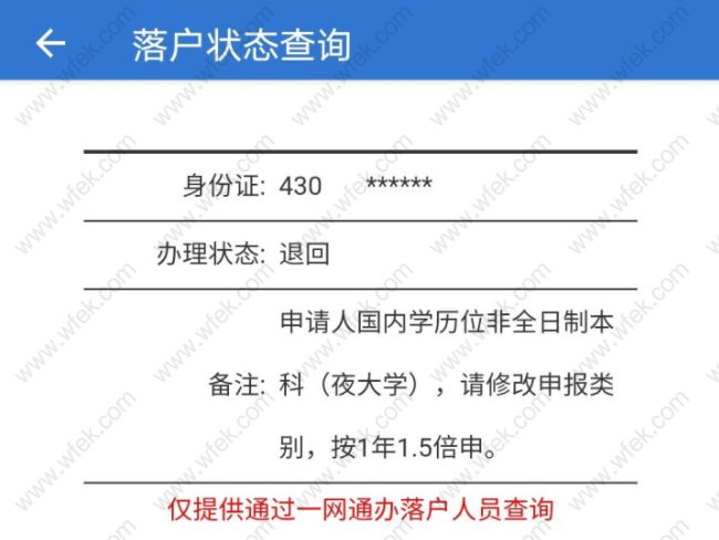 留學(xué)生落戶上海被拒原因分析