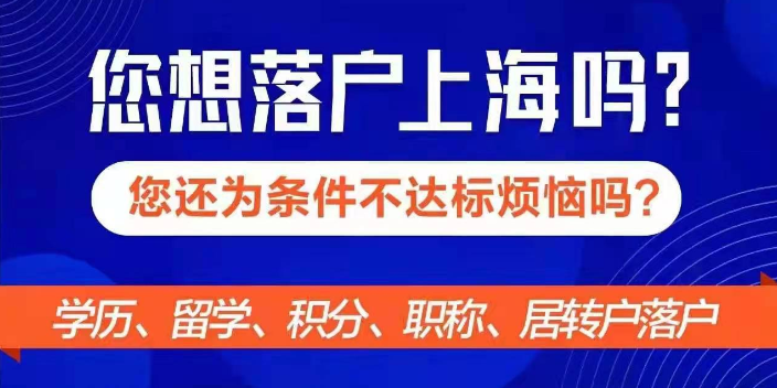 安徽申請居轉戶中介,居轉戶