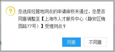 上海留學(xué)生落戶受理網(wǎng)點(diǎn)選擇流程（經(jīng)營(yíng)地網(wǎng)點(diǎn)）