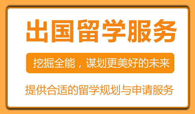 上海專業(yè)的德國本科留學(xué)機構(gòu)排行榜名單匯總