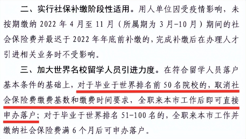 放大招：畢業(yè)于全球排名前50大學的留學生直接落戶上海！原創(chuàng)(圖2)