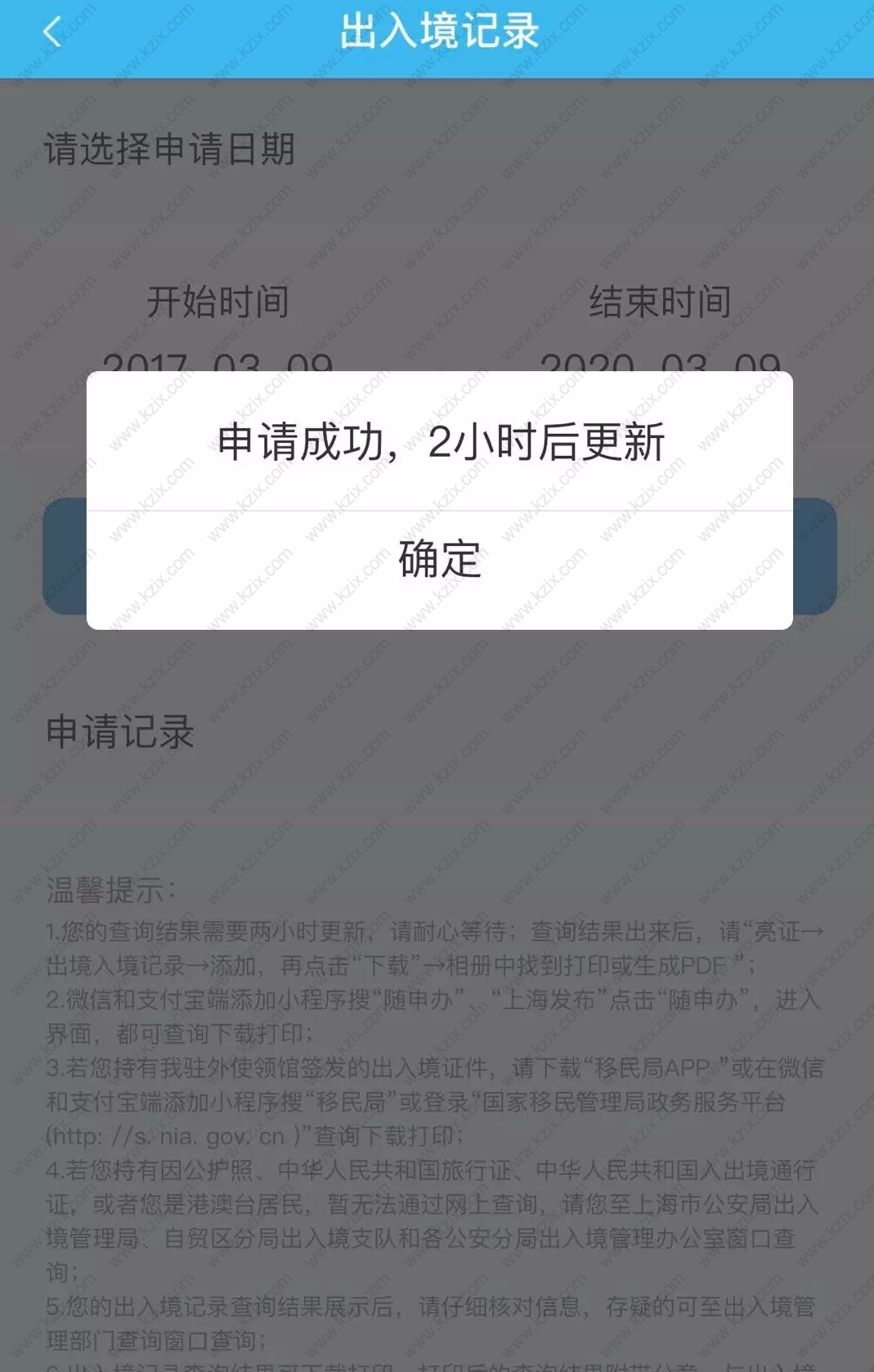 上海留學生出入境時間查詢