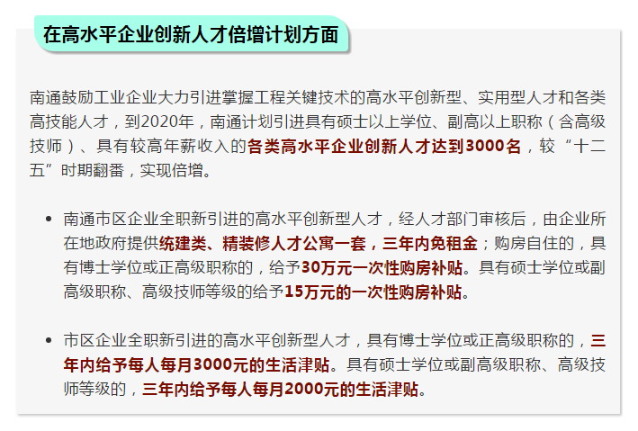 大專以上無條件落戶！本科生每月補貼1000元！南通人才新政好猛