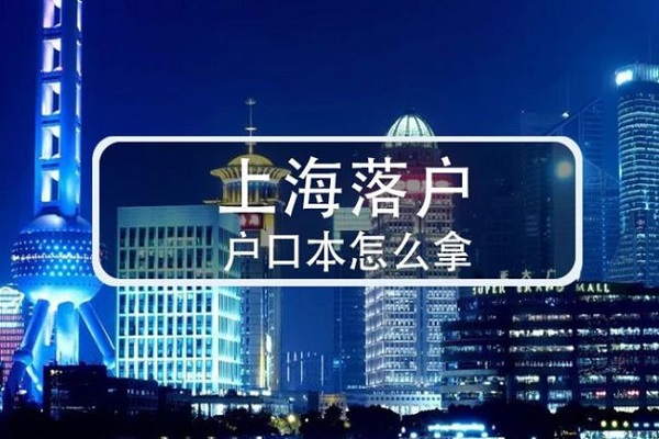 2022留學(xué)生落戶上海是否能走應(yīng)屆生左邊落戶通右邊道呢？