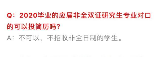 非全研究生就業(yè)遭歧視？“非全日制=本科生、課程水、混學(xué)位……”