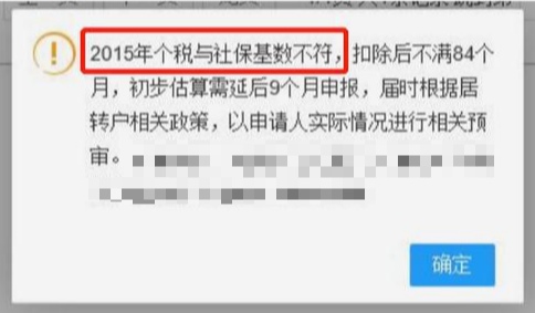 上海居轉(zhuǎn)戶滿足7年+中級(jí)職稱，期間個(gè)稅不達(dá)標(biāo)這樣做！