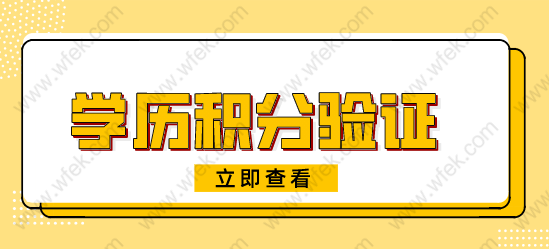 2022年上海積分計(jì)算器；學(xué)歷申請上海積分這樣認(rèn)證