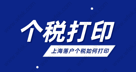 2022申請(qǐng)上海居轉(zhuǎn)戶對(duì)稅單的要求，補(bǔ)稅可以申請(qǐng)居轉(zhuǎn)戶嗎？