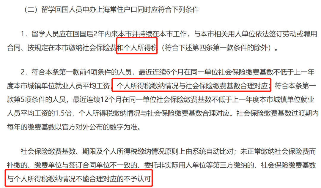 疫情期間，留學生落戶上海申請被拒的4大問題！