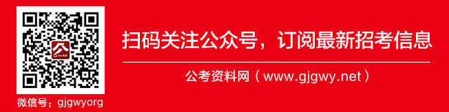 2020年國(guó)家公務(wù)員考試留學(xué)回國(guó)考生怎么報(bào)名