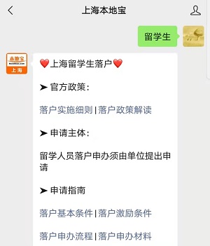 上海留學(xué)生落戶申請(qǐng)單位的基本條件？