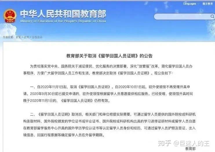 【重要通知】教育部正式取消《留學(xué)回國人員證明》，切記保存好這些材料