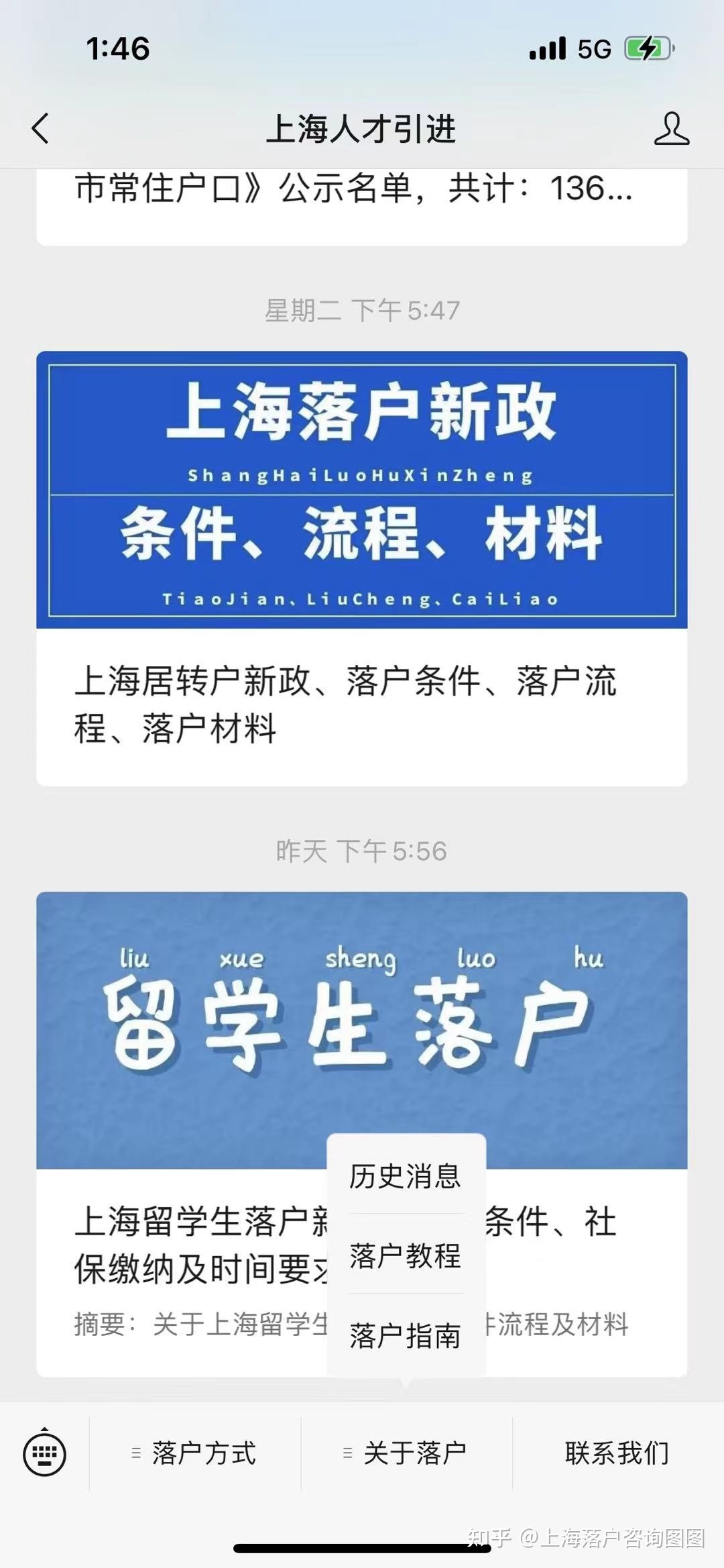 【干貨】留學(xué)生落戶上海必備工具（APP+網(wǎng)站）