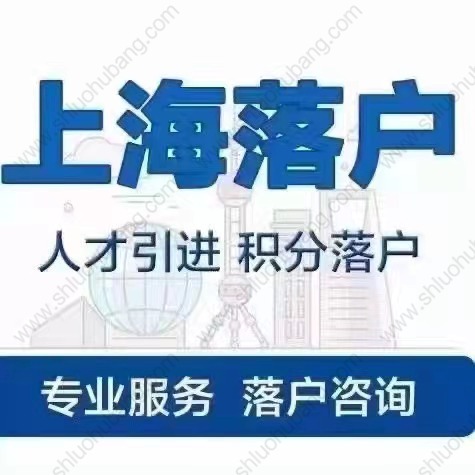 上海居轉(zhuǎn)戶對(duì)學(xué)歷有什么要求？