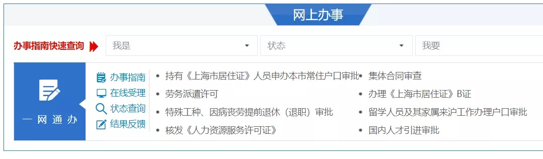 2020年最新版留學生落戶政策解析及辦理步驟——上海篇