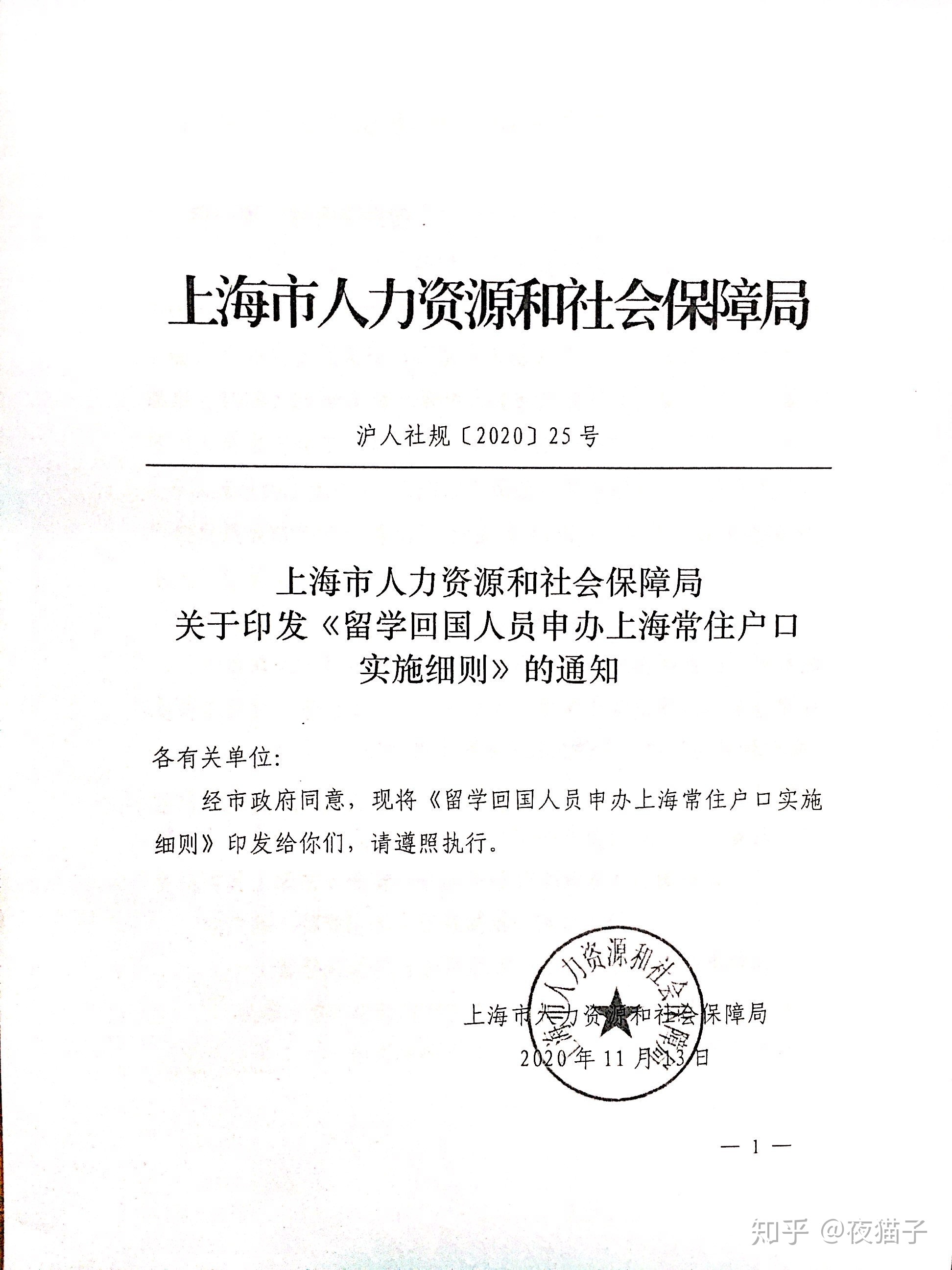 留學(xué)回國人員落戶上海新政策（2020.12-2025.11）