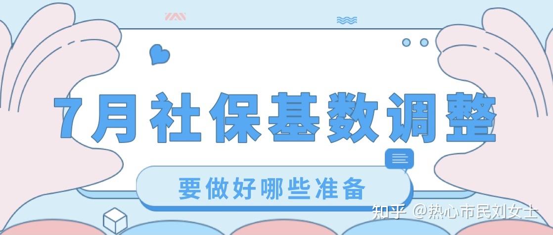 7月社?；鶖?shù)即將上調(diào)，留學(xué)生要做好哪些準(zhǔn)備？