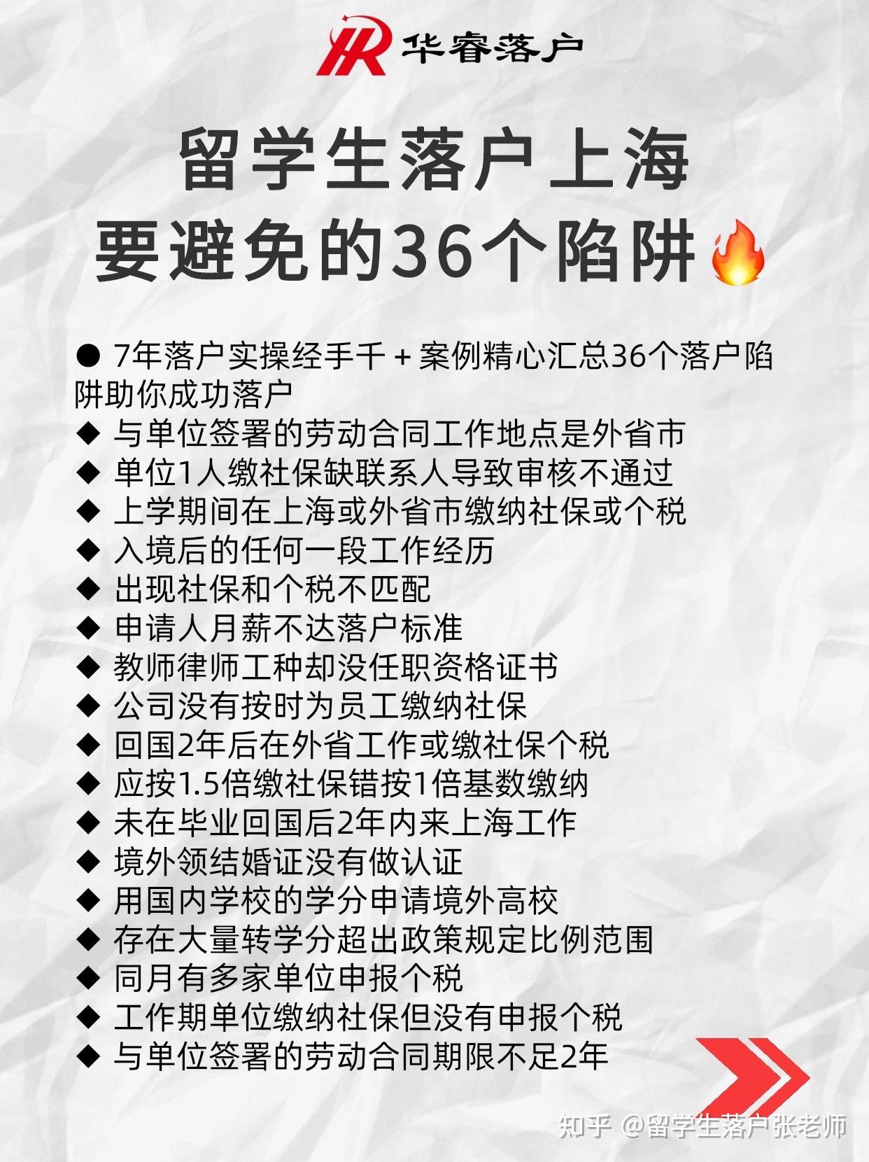 上海留學生落戶，要避免的36個陷阱