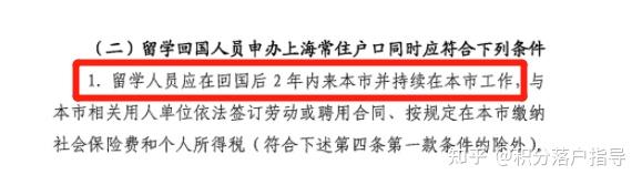 回國后已經(jīng)在別的城市落過戶了，還能申請留學(xué)生上海落戶嗎？