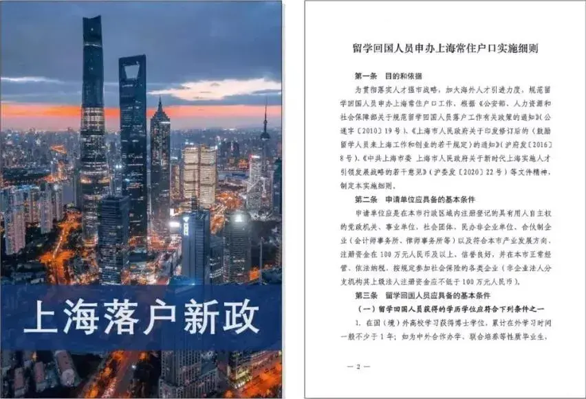 2021留學(xué)生落戶新政收緊！這7類留學(xué)生不能落戶！