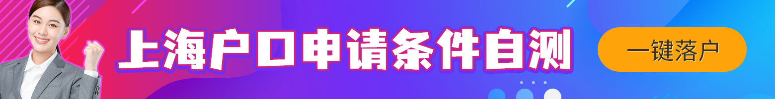 上海海歸留學生落戶政策2022新規(guī)發(fā)布，學生落戶上海兩類人落戶條件！