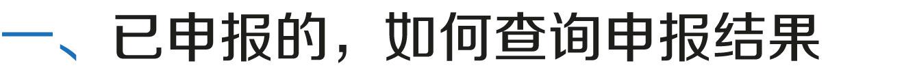 上海居轉(zhuǎn)戶VOL.37 ｜ 避坑攻略！2020年工資申報(bào)你需要注意什么？