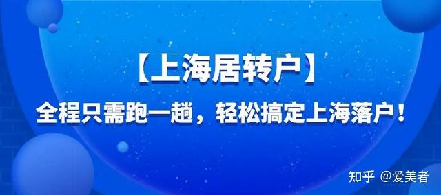 2022上海居轉(zhuǎn)戶落戶最新政策及變化！