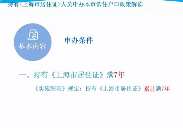 上海居轉(zhuǎn)戶中介費用多少萬元 都不如上海人社便利通道辦理