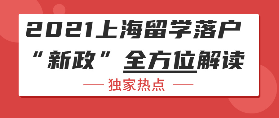 上海稅前12000稅后多少_2021上海留學(xué)落戶全流程-落戶門檻高么？