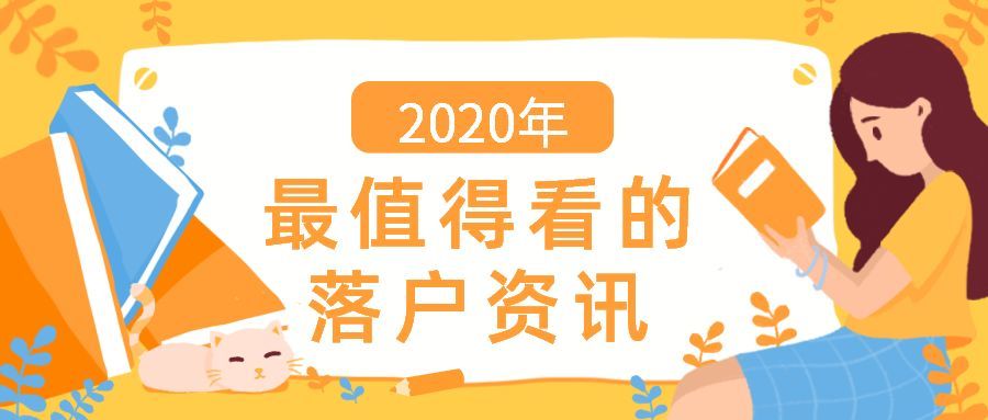 近年來居轉(zhuǎn)戶和人才引進(jìn)落戶上海數(shù)據(jù)分析