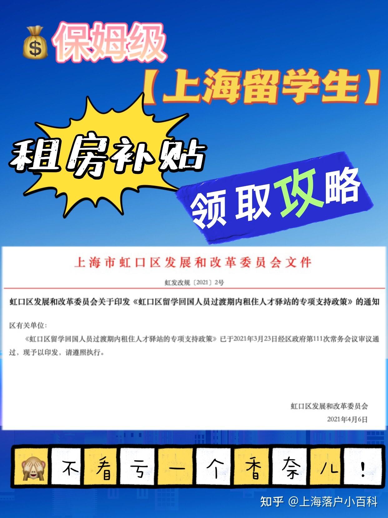 求問：上海有沒有留學(xué)生碩士租房補(bǔ)助的政策？